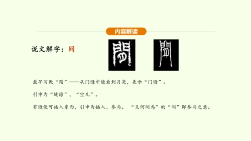 第20课 曹刿论战课件(共48张PPT)-【课堂无忧】新课标同步核心素养课堂