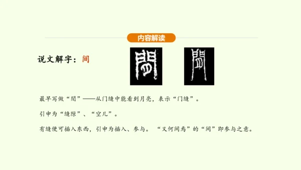 第20课 曹刿论战课件(共48张PPT)-【课堂无忧】新课标同步核心素养课堂