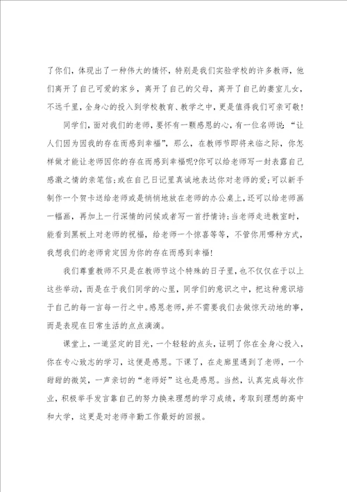 2022学校教师节演讲稿800字