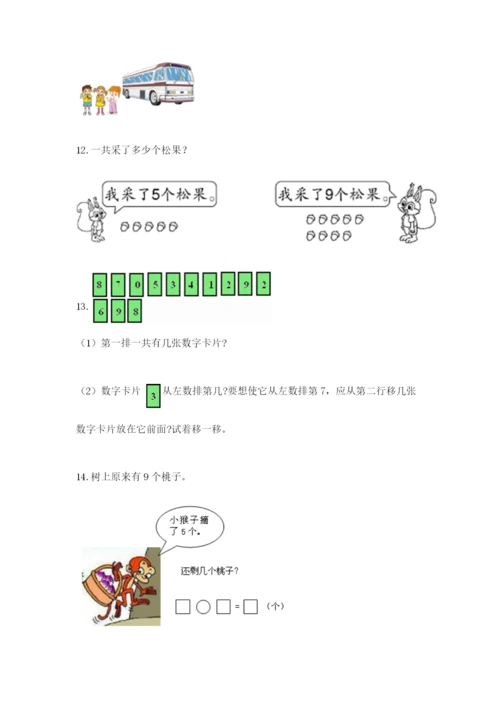 小学一年级数学应用题大全带下载答案.docx