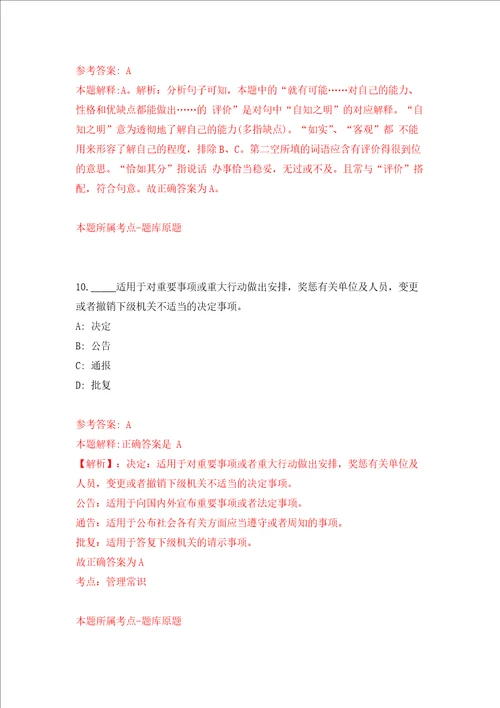 安徽淮北濉溪县招考聘用非在编中小学教学人员150人强化卷7