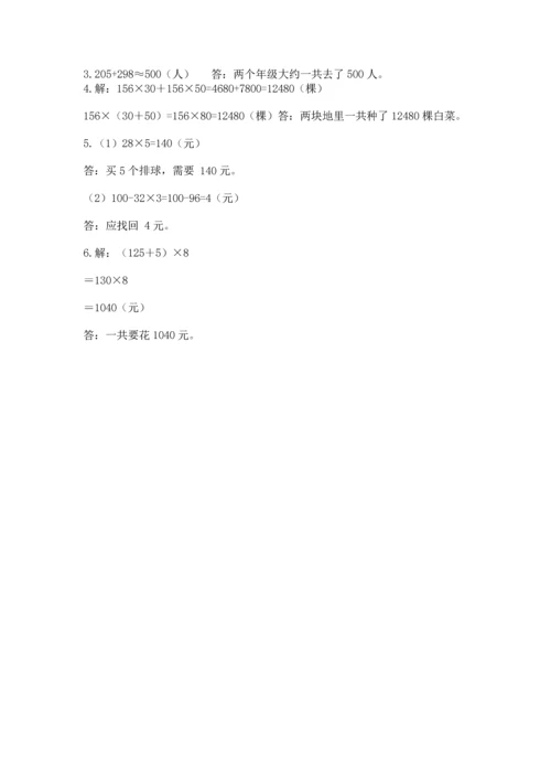 小学四年级下册数学期中测试卷【达标题】.docx