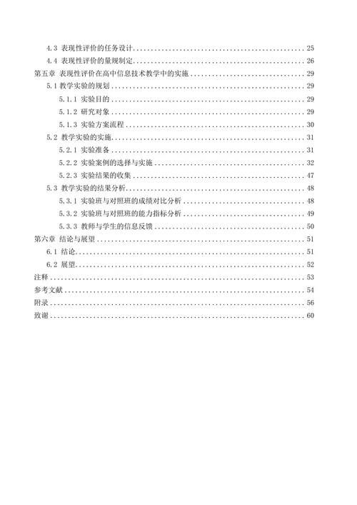 表现性评价在高中信息技术教学中的应用研究