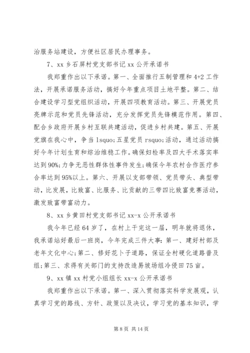 社区基层党组织公开承诺书.docx