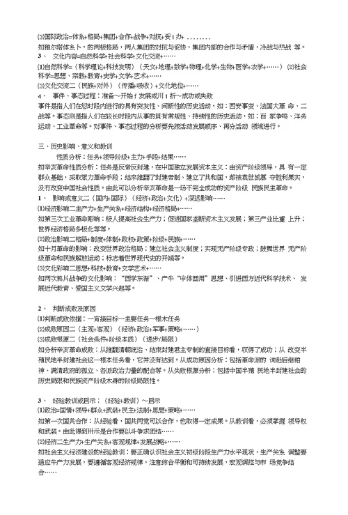 历史分析方法和公式