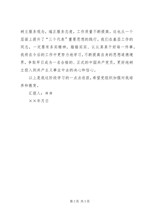 思想汇报兼学习心得 (14).docx