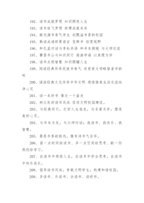 读书活动宣传标语.docx