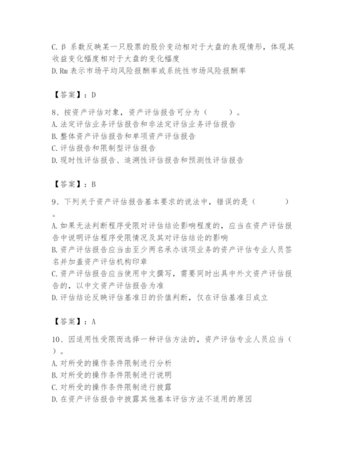 资产评估师之资产评估基础题库附参考答案【轻巧夺冠】.docx