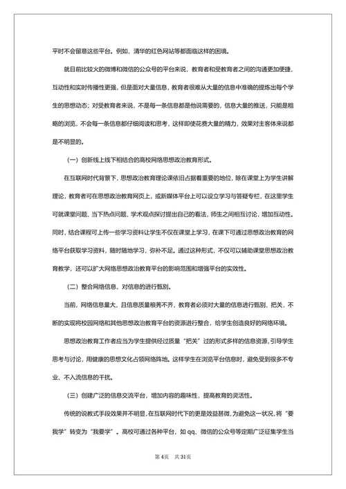 互联网教育技术论文范文