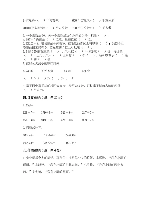 小学数学三年级下册期末测试卷及1套完整答案