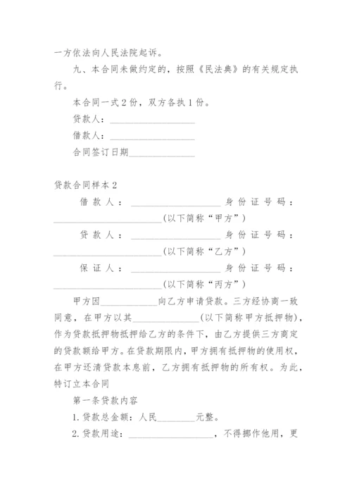 贷款合同样本.docx