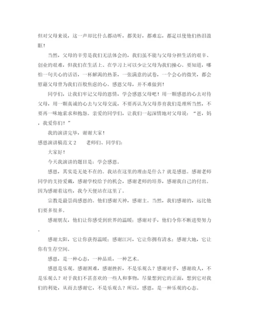 精编之感恩演讲稿范文三篇.docx