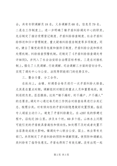 大调解工作汇报材料.docx
