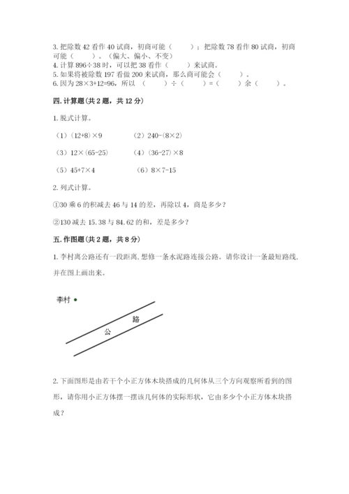 苏教版数学四年级上册期末卷及一套完整答案.docx
