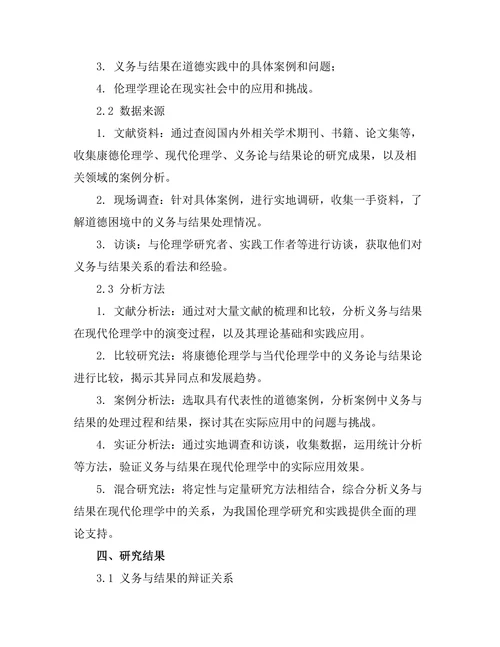 超越康德：现代伦理学中的义务与结果