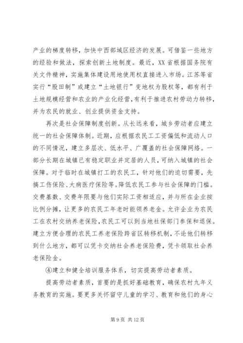 关于农村劳动力转移的建议 (3).docx