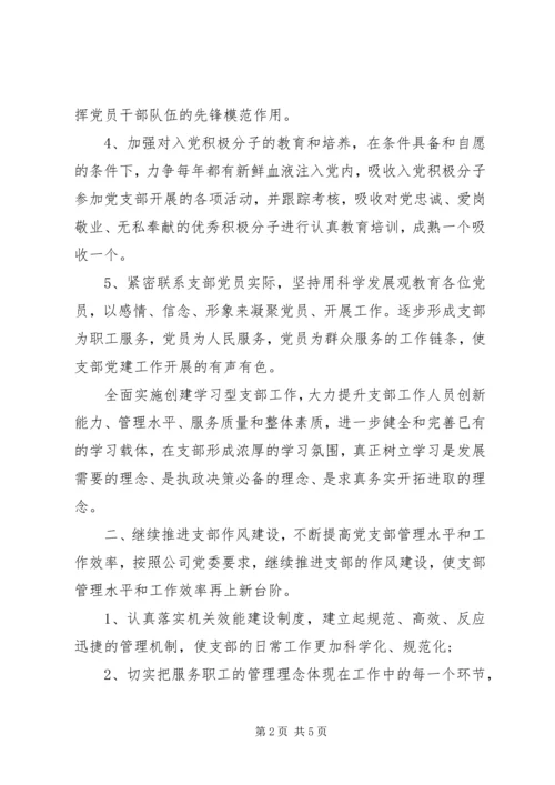 机关党支部年度工作计划范文XX年.docx