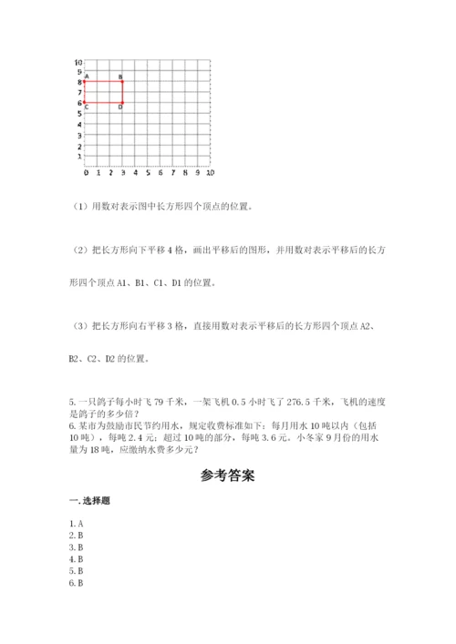 人教版数学五年级上册期中测试卷带答案（实用）.docx