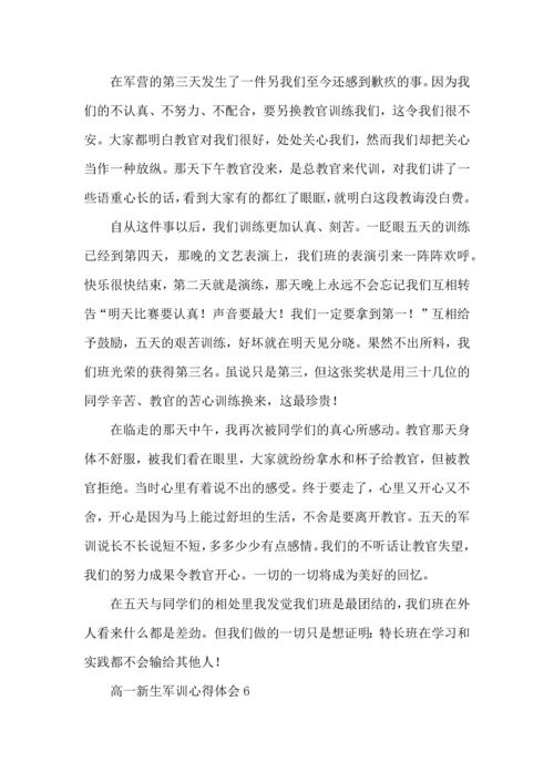 热高一新生军训心得体会.docx