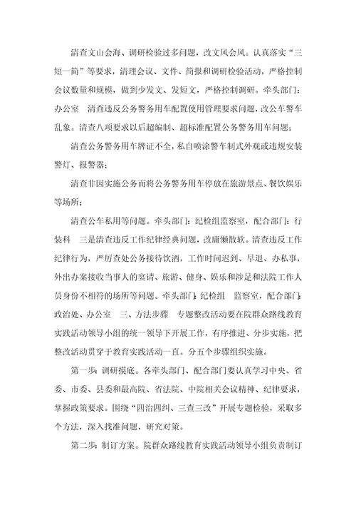 2021年党的群众路线是什么法院党的群众路线专题整改方案