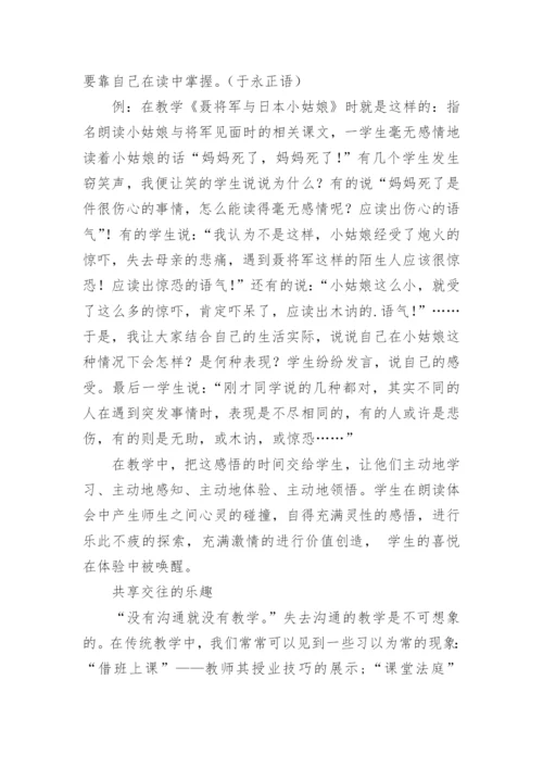 让快乐超越课堂课堂教学中的和谐生成论文.docx