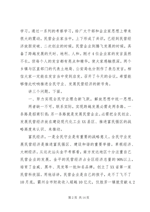 区长在民营经济工作专题会致辞.docx