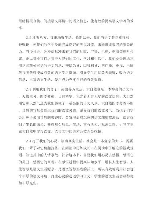 大学生语文论文.docx