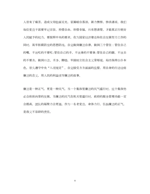 精编《违规违纪典型案例警示录》心得体会范文.docx