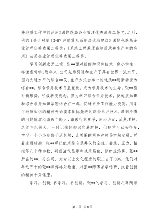 富民兴鲁劳动奖章获得者优秀共产党员先进事迹材料 (5).docx