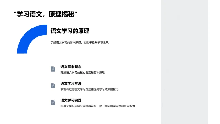 历史语文融合教学PPT模板