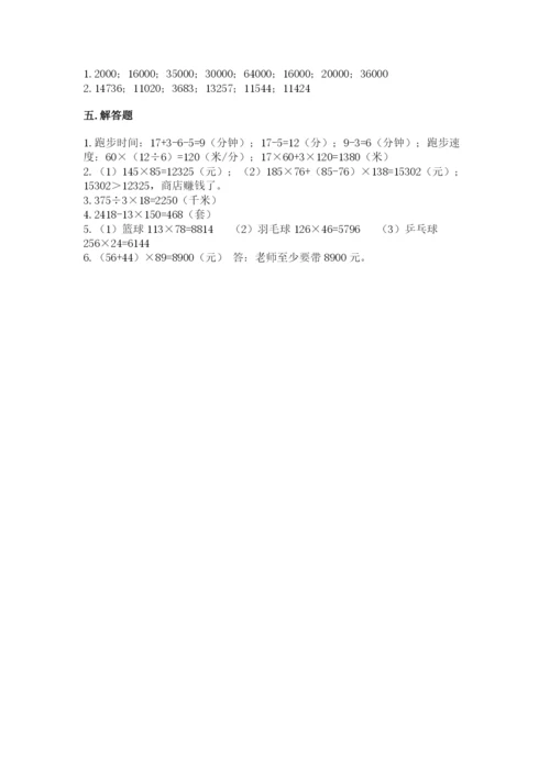 冀教版四年级下册数学第三单元 三位数乘以两位数 测试卷精品【满分必刷】.docx
