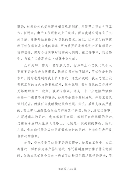 工作检讨书范文汇总20篇.docx