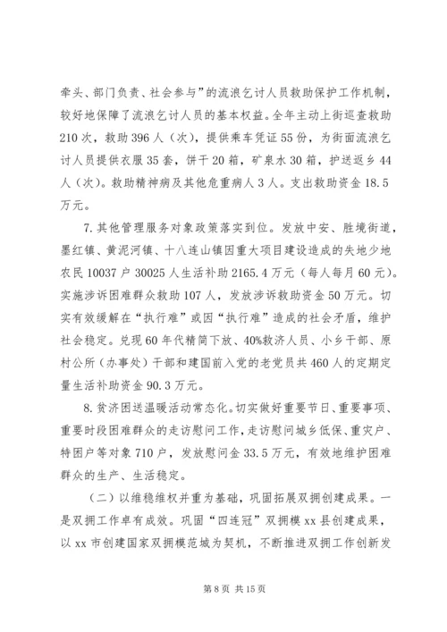 乡镇民政局年度工作总结.docx