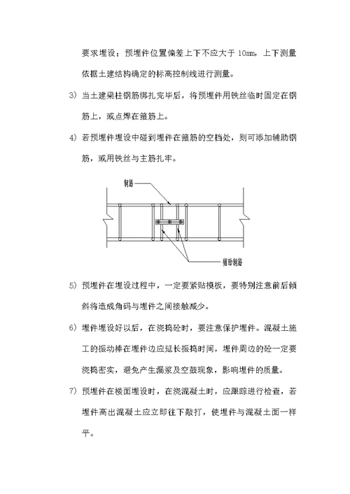 p预置埋件安装施工方案