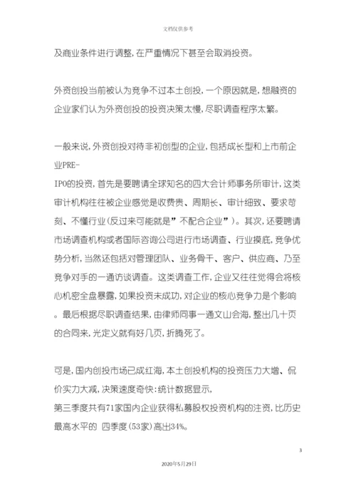 私募投资尽职调查实务操作.docx
