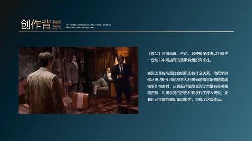 《教父》读书笔记ppt模板