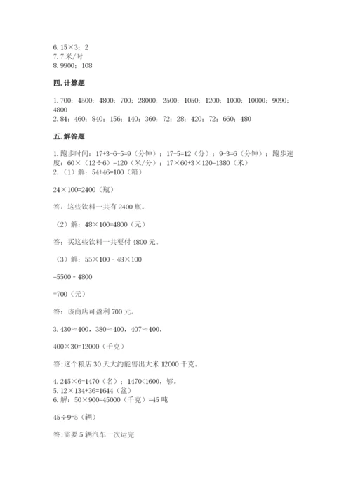 苏教版四年级下册数学第三单元 三位数乘两位数 测试卷精品附答案.docx