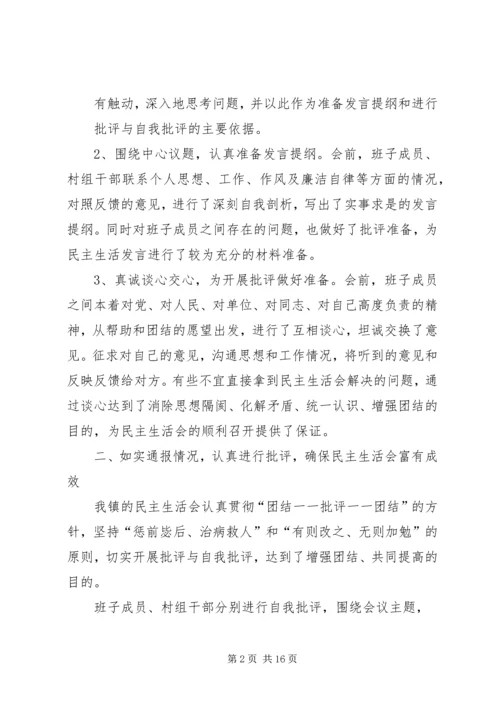 民主生活会情况汇报 (9).docx