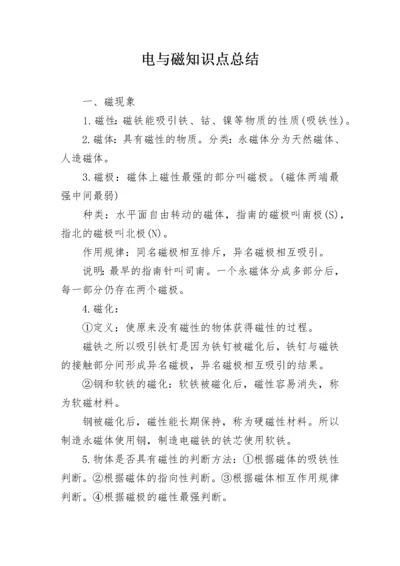 电与磁知识点总结.docx