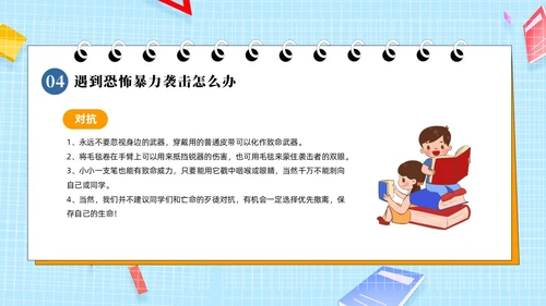 蓝色黄色简卡通防恐防暴安全童行安全教育PPT模板