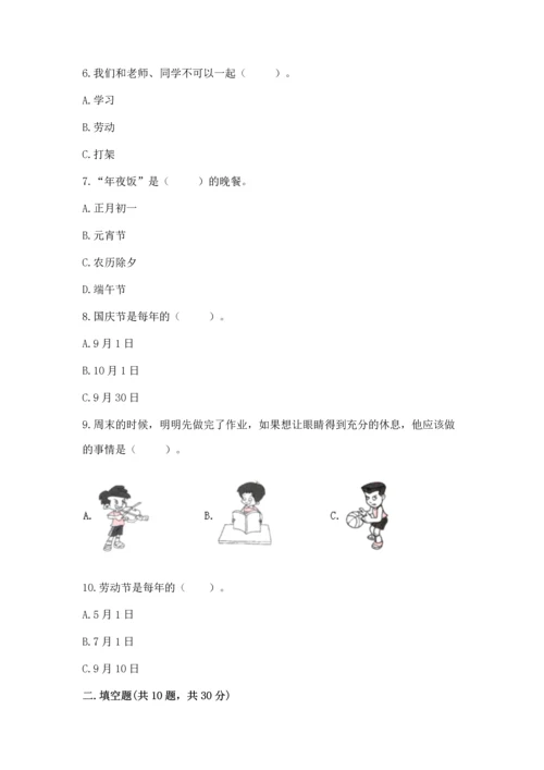 二年级上册道德与法治 期中测试卷带答案（综合卷）.docx