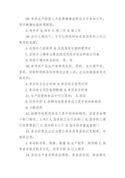 食品安全法试题及答案.docx
