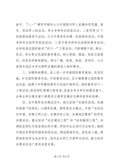 机关单位双拥工作计划三篇.docx