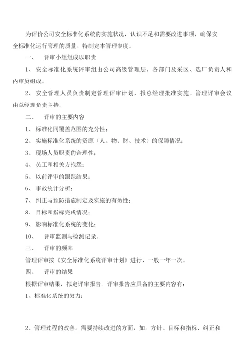 安全标准化评审制度(3篇).docx