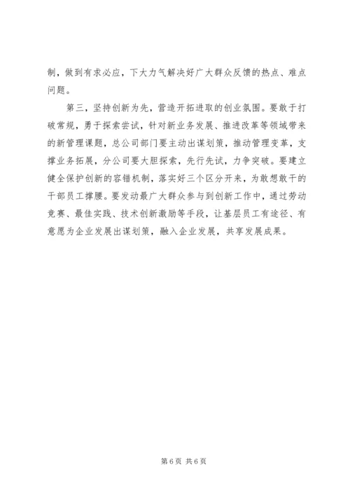 企业发展面临问题困难专题调研报告范文.docx