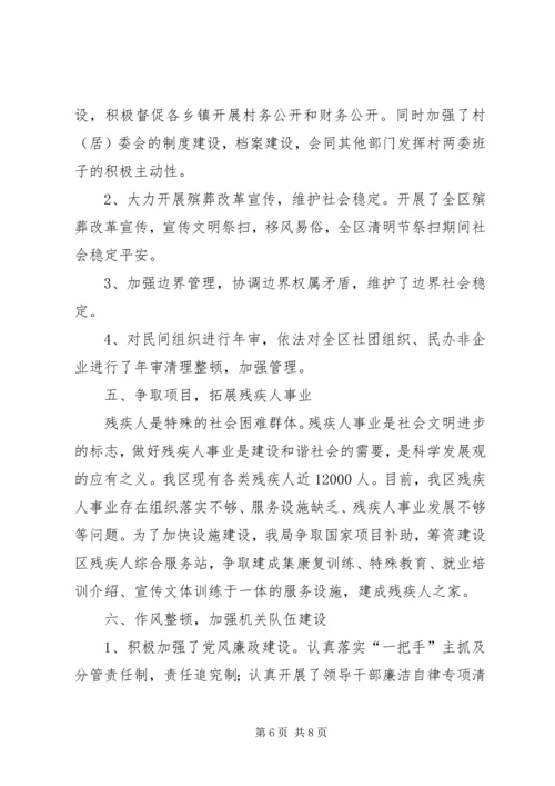 民政局社会救助工作计划.docx