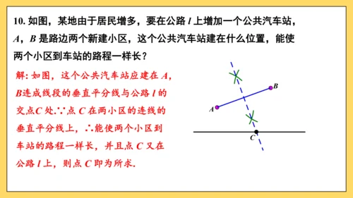 【高效备课】人教版八(上) 13.1 轴对称 习题13.1 课件