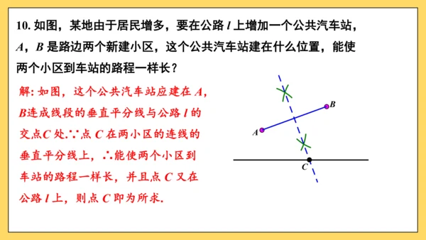 【高效备课】人教版八(上) 13.1 轴对称 习题13.1 课件