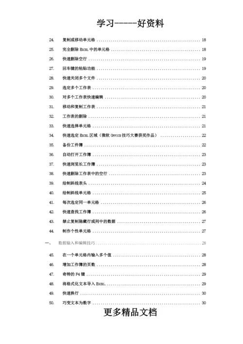 Excel使用技巧集锦—163种使用技巧大全(超全).docx