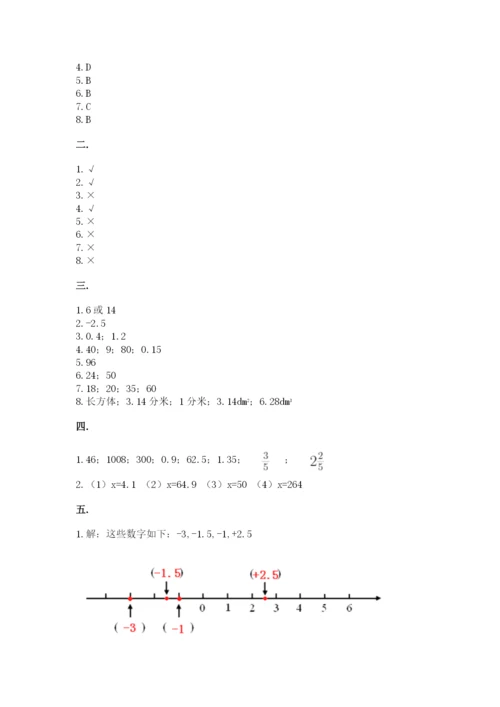 黑龙江【小升初】2023年小升初数学试卷带答案（名师推荐）.docx